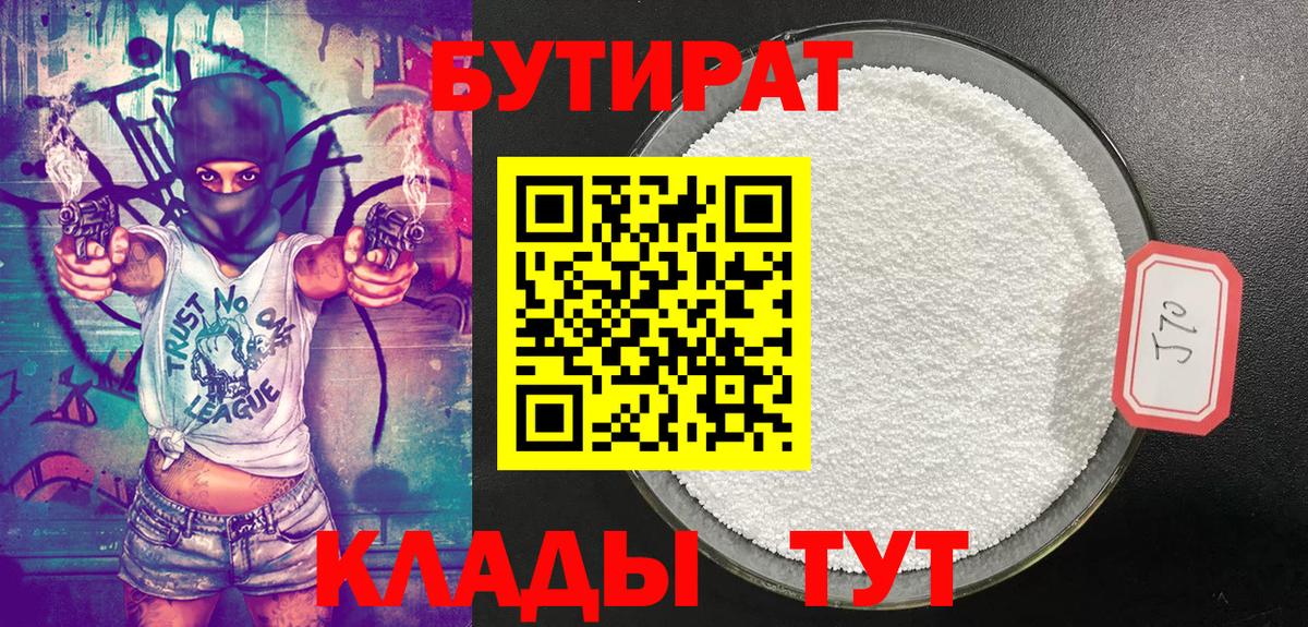 БУТИРАТ буратино Ногинск