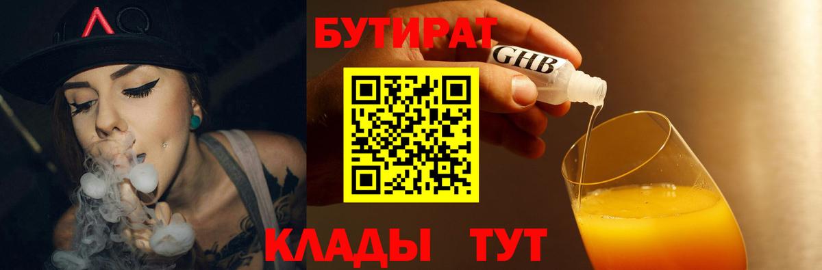 БУТИРАТ BDO 33%  Вход с VPN  Ногинск 