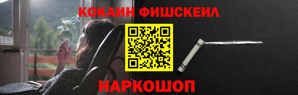 Кокаин  КОКАИН Колумбийский  Ногинск  Вход с VPN  COCAIN FishScale 