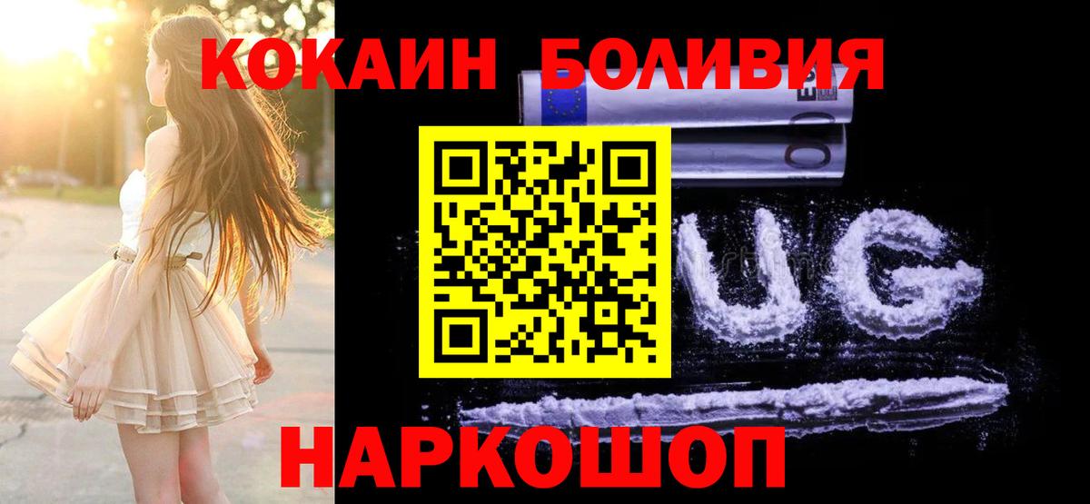 Кокаин Боливия Ногинск
