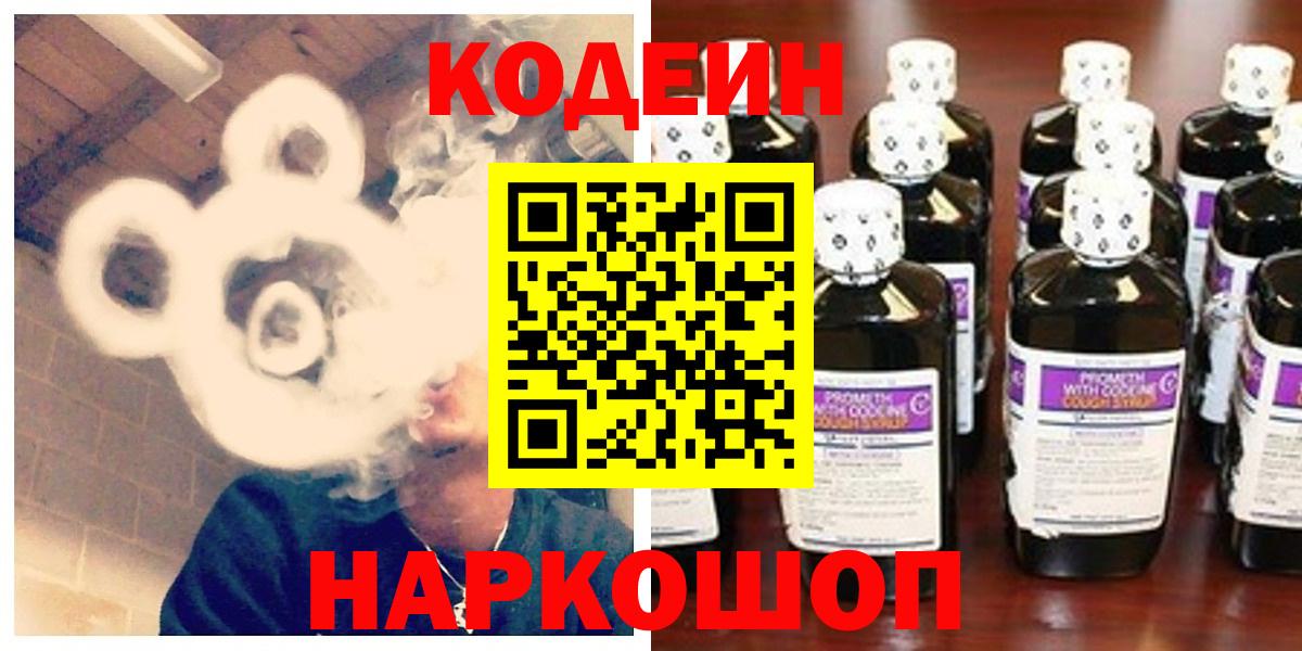 Кодеиновый сироп Lean Purple Drank Ногинск