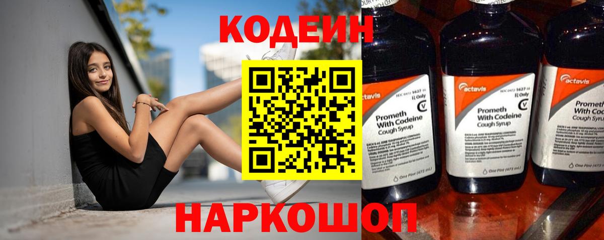 Ногинск  Codein Purple Drank  Вход с VPN 