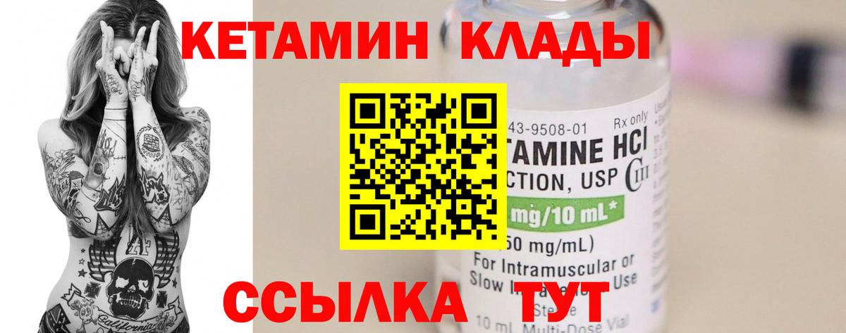 КЕТАМИН ketamine  Вход с VPN  Ногинск 