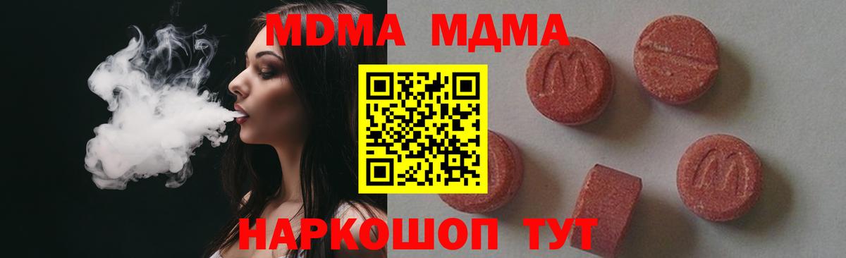 МДМА кристаллы Ногинск