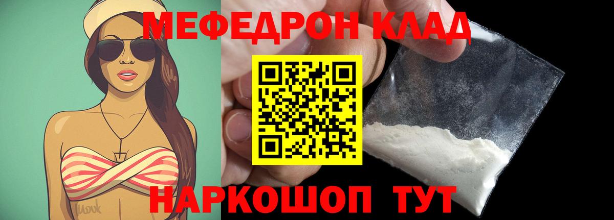 МЯУ-МЯУ мяу мяу  Мефедрон 4 MMC  Вход с VPN  МЯУ-МЯУ  Ногинск 